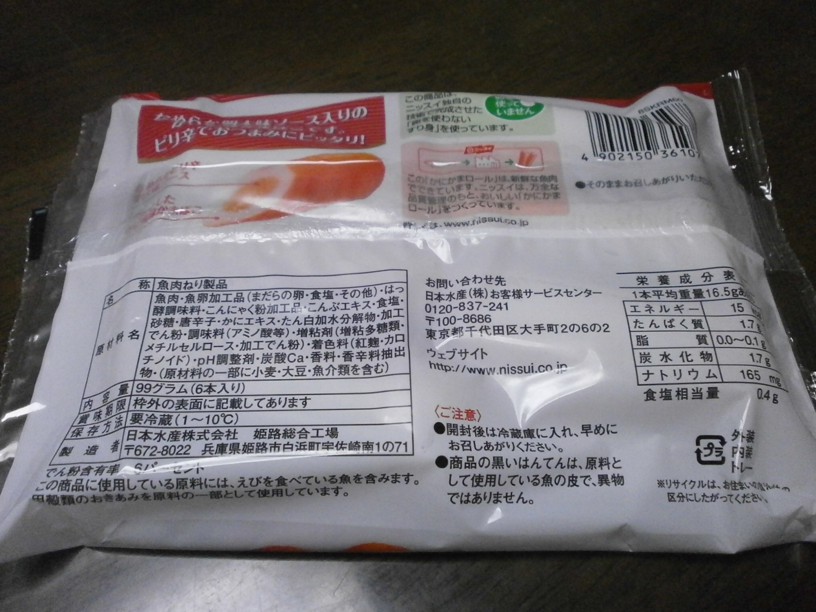 Cangrejo sabor de huevas de bacalao mordedura papel (Nissui)
